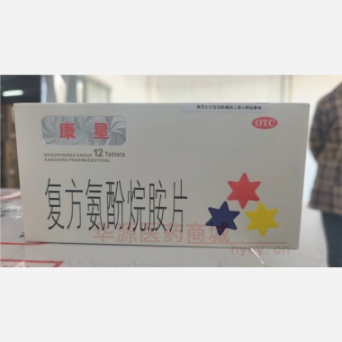 优选 复方氨酚烷胺片(