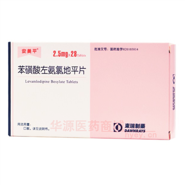 优选 苯磺酸左氨氯地平