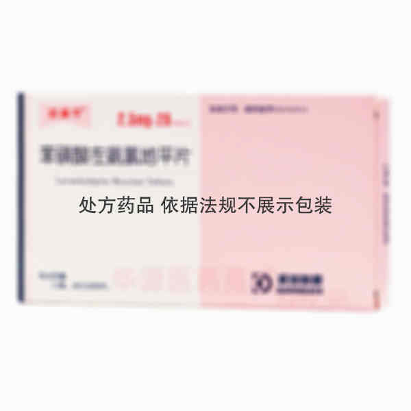 优选 苯磺酸左氨氯地平