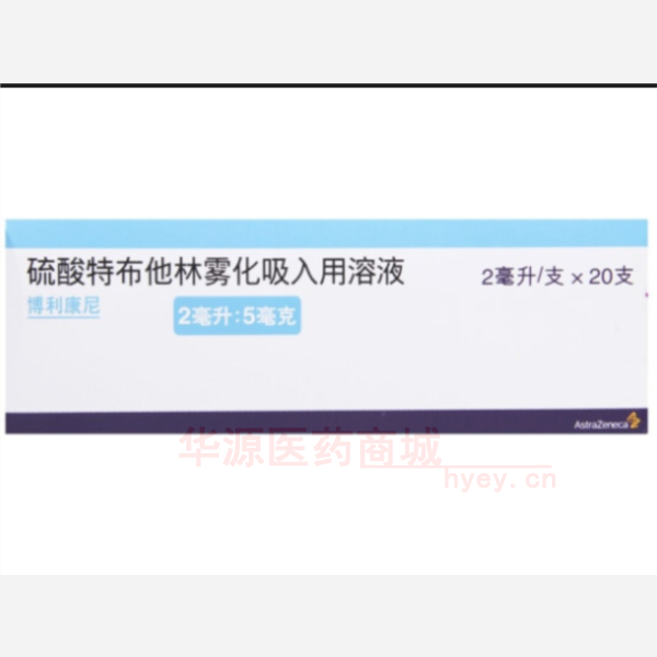 优选 硫酸特布他林雾化