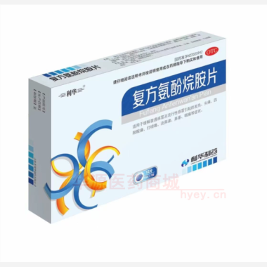 优选 复方氨酚烷胺片（