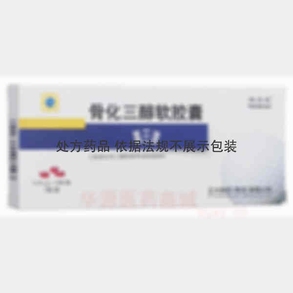 优选 骨化三醇软胶囊(