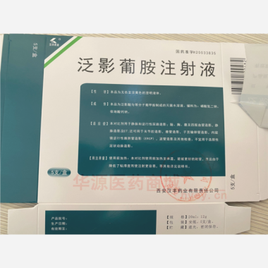 优选 泛影葡胺注射液