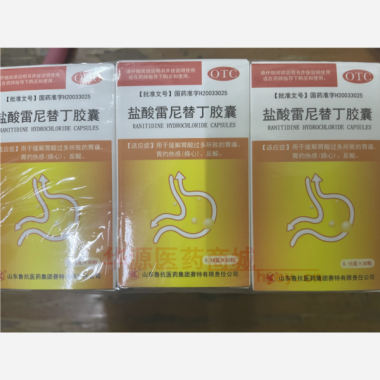 优选 盐酸雷尼替丁胶囊