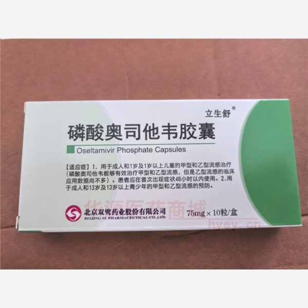 优选 磷酸奥司他韦胶囊