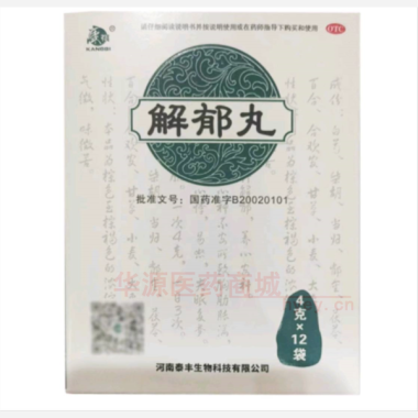 优选 解郁丸