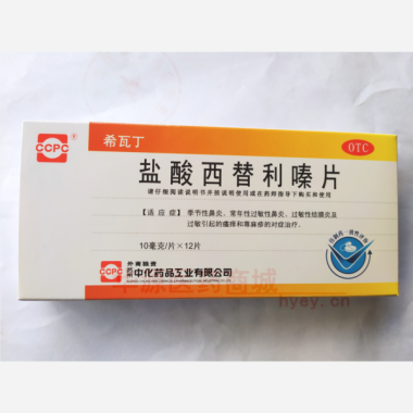 优选 盐酸西替利嗪片(
