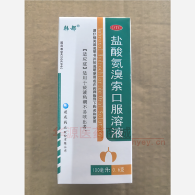 优选 盐酸氨溴索口服溶
