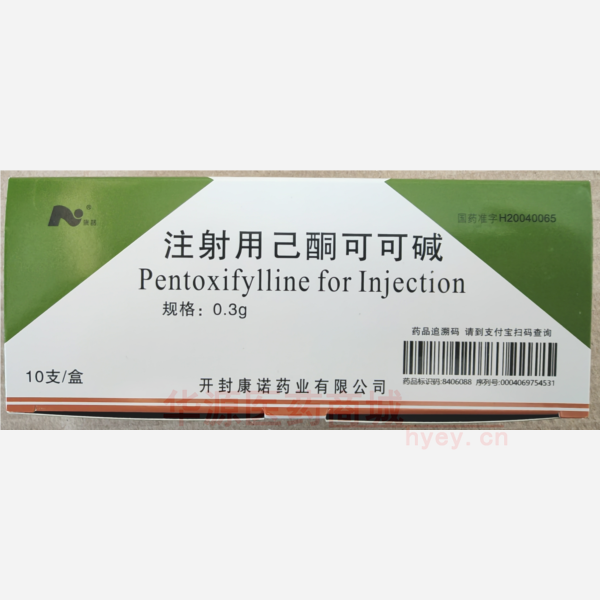 优选 注射用己酮可可碱