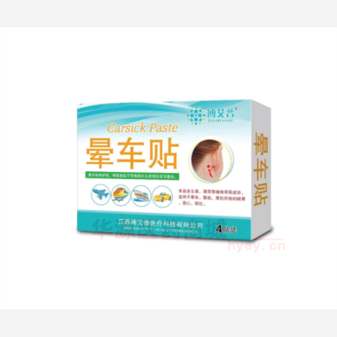 晕车贴 4贴/盒 江西樟都药业有限公司