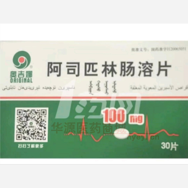 优选 阿司匹林肠溶片