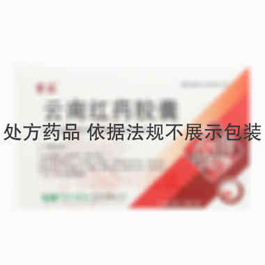 优选 云南红药胶囊
