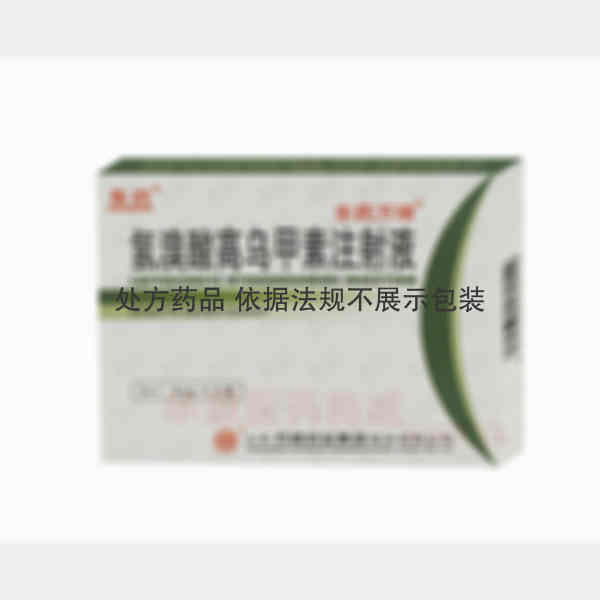优选 氢溴酸高乌甲素注