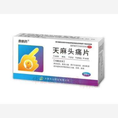 优选 天麻头痛片(薄膜
