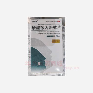 优选 磷酸苯丙哌林片