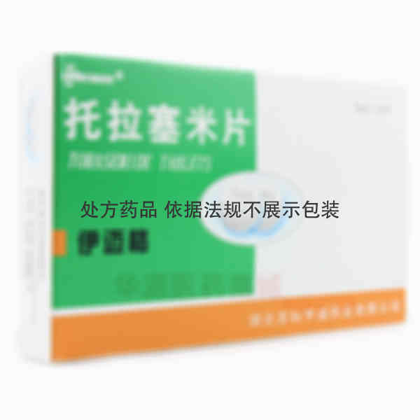 优选 托拉塞米片