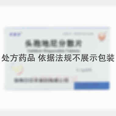 头孢地尼分散片 0.1g*6s 海南日中天制药有限公司