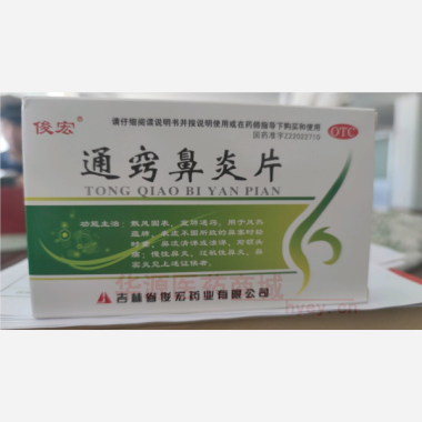 优选 通窍鼻炎片