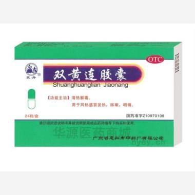 双黄连胶囊 0.4g*12s*2板 广东省惠州市中药厂有限公司