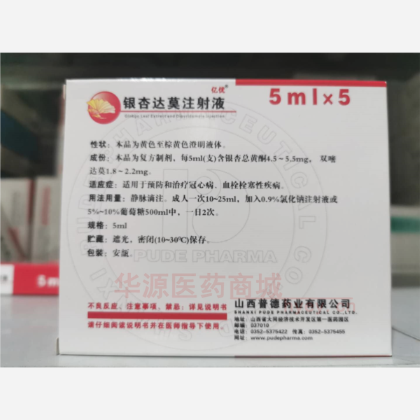 优选 银杏达莫注射液