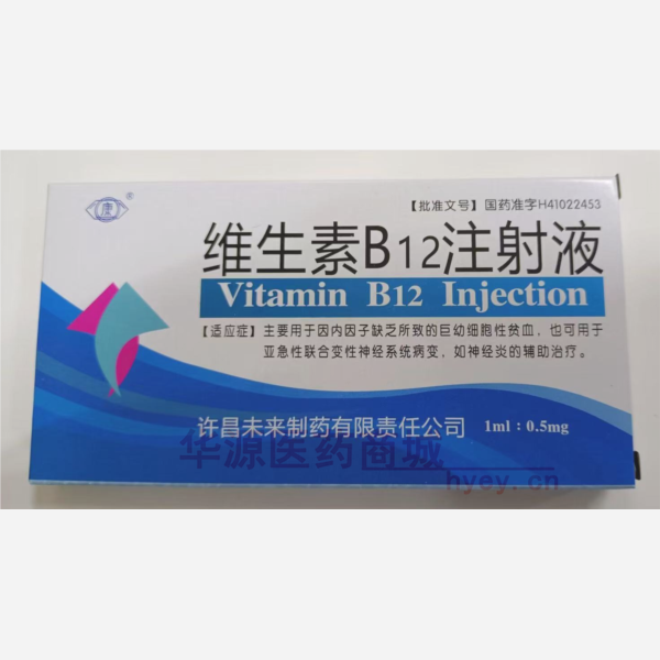 优选 维生素B12注射
