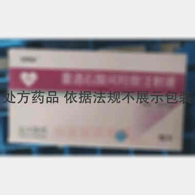 重酒石酸间羟胺注 1ml:10mg*10支 远大医药（中国）有限公司