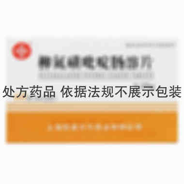 柳氮磺吡啶肠溶片 0.25g*60s 上海信谊天平药业有限公司