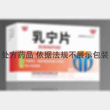 优选 乳宁片