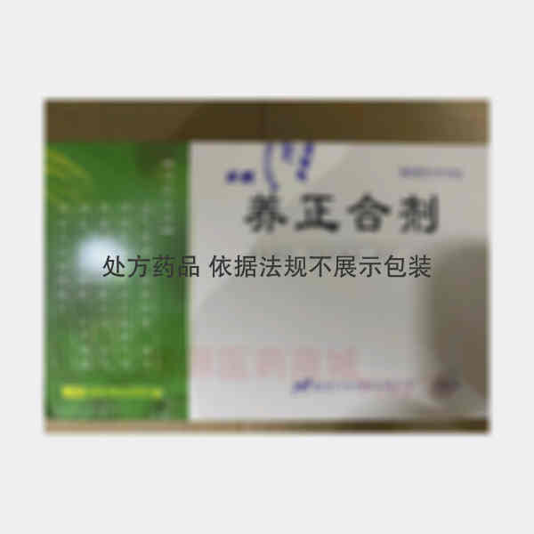 优选 养正合剂