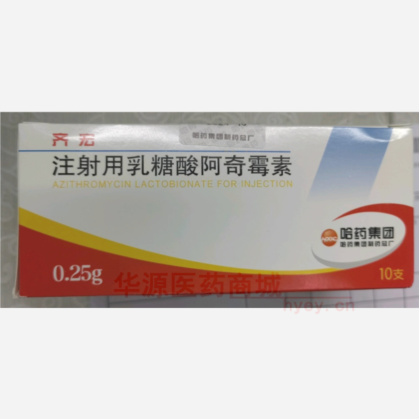 优选 注射用乳糖酸阿奇