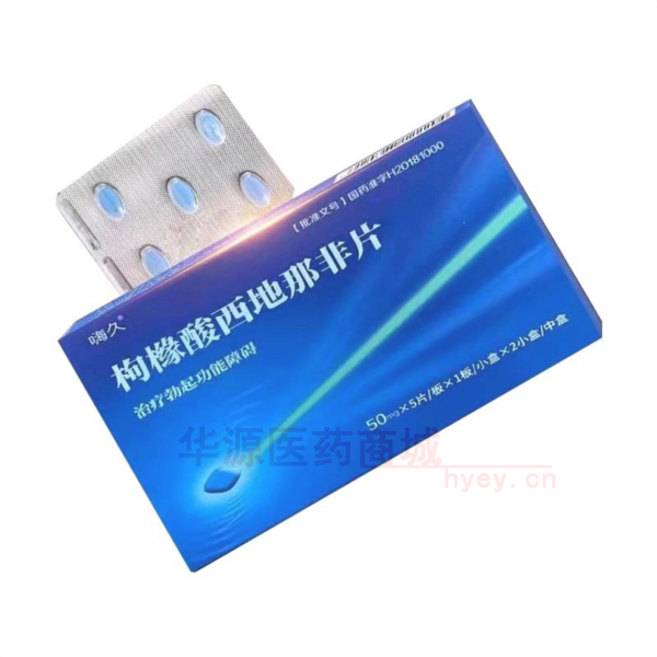 优选 枸橼酸西地那非片