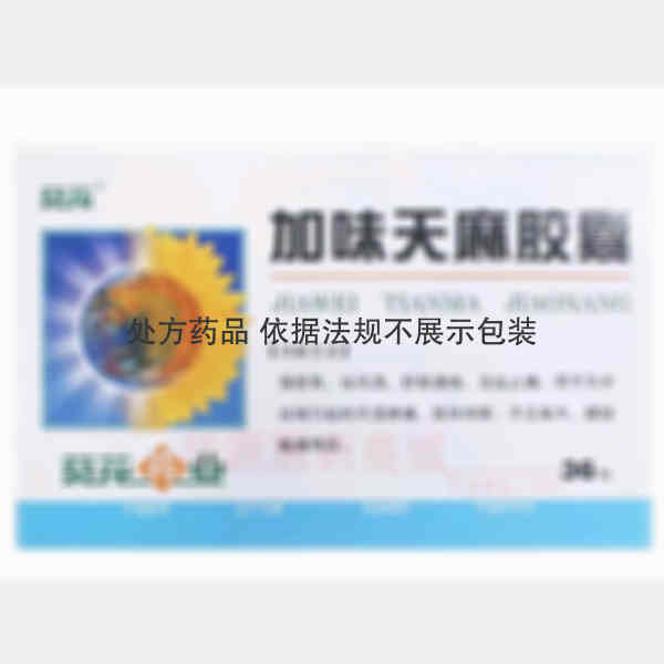优选 加味天麻胶囊