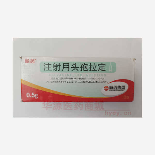优选 注射用头孢拉定