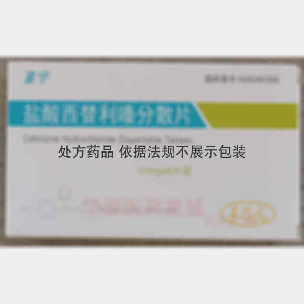 优选 盐酸西替利嗪分散