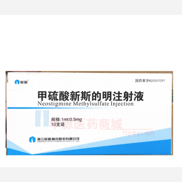 优选 甲硫酸新斯的明注