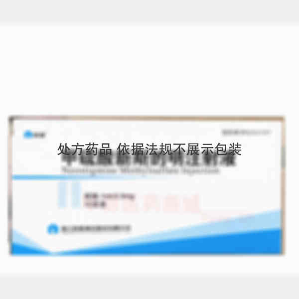 优选 甲硫酸新斯的明注