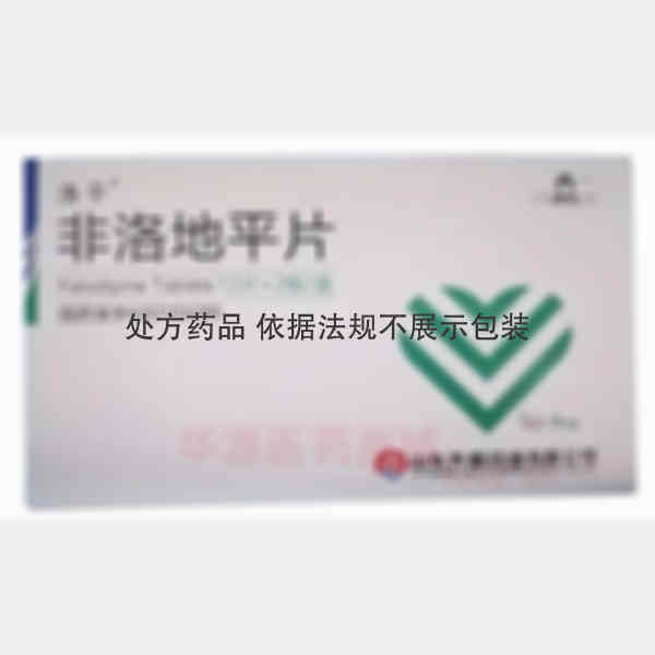 优选 非洛地平片