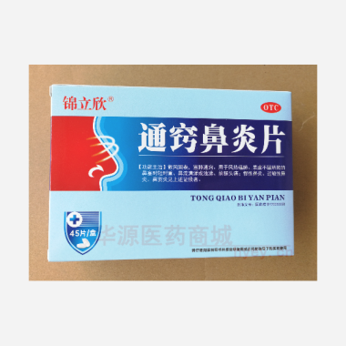 优选 通窍鼻炎片