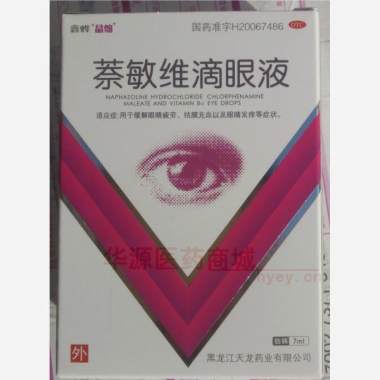 优选 萘敏维滴眼液（套