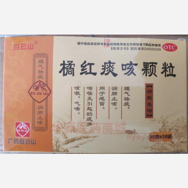 优选 橘红痰咳颗粒