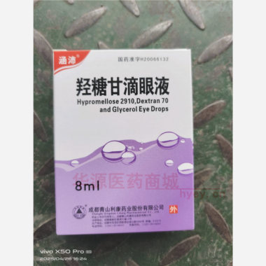 优选 羟糖甘滴眼液