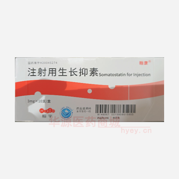 优选 注射用生长抑素(