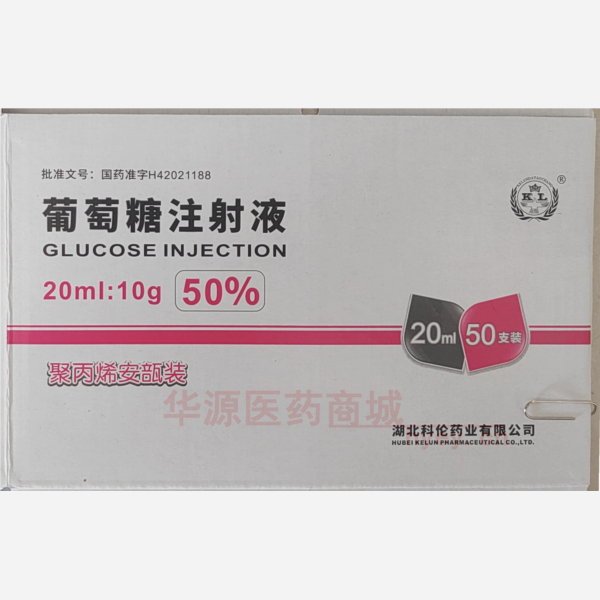 优选 50%葡萄糖注射