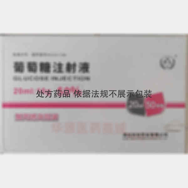 优选 50%葡萄糖注射