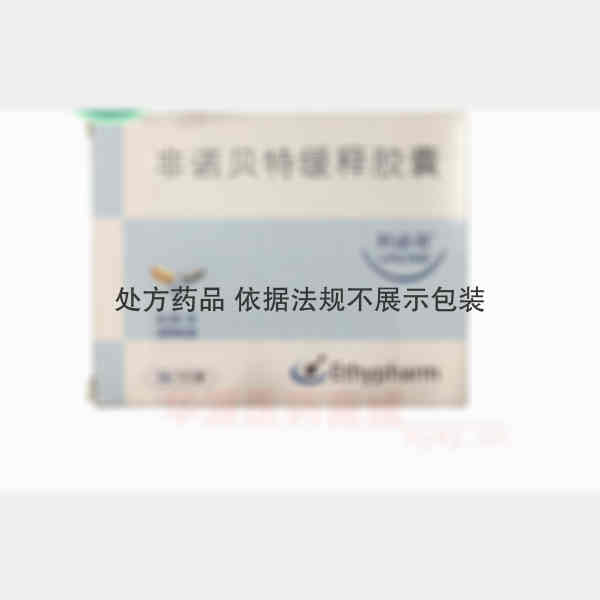 优选 非诺贝特缓释胶囊