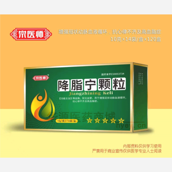 优选 降脂宁颗粒