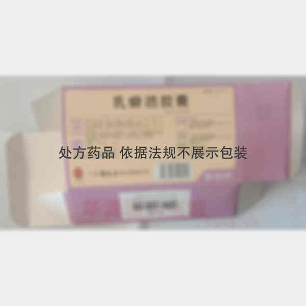 优选 乳癖消胶囊