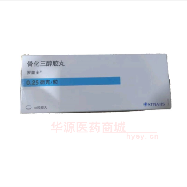 优选 骨化三醇胶丸(罗