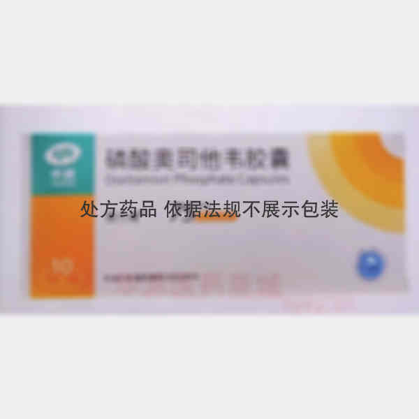 优选 磷酸奥司他韦胶囊