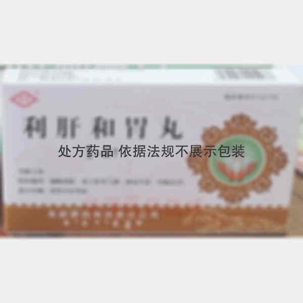 优选 利肝和胃丸
